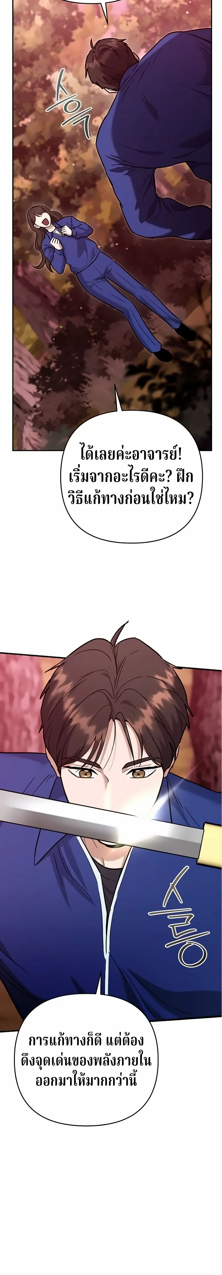 The Swordsmanship Instructor at the Academy ตอนที่ 47 34