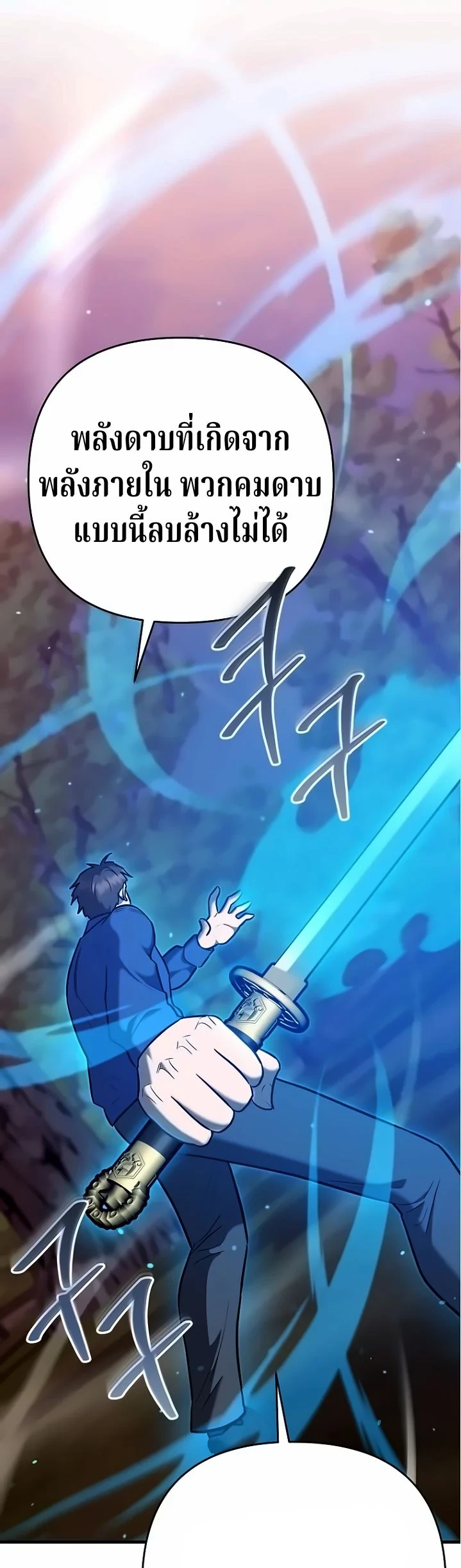 The Swordsmanship Instructor at the Academy ตอนที่ 47 36