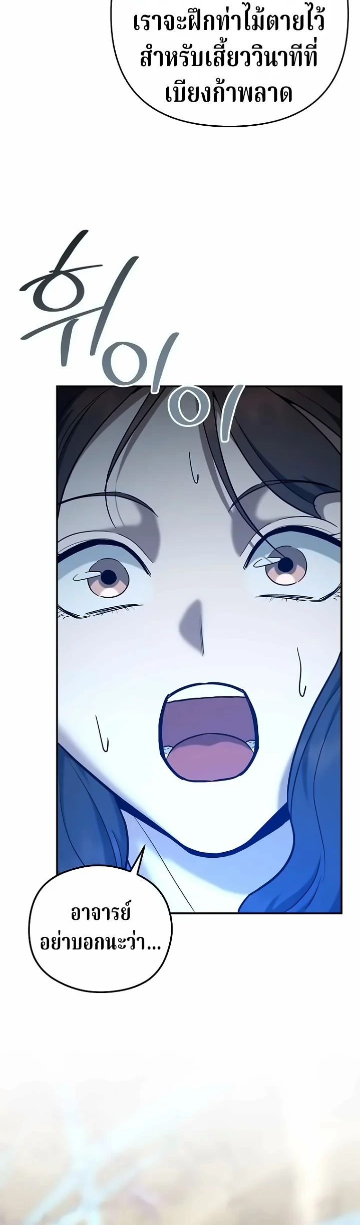 The Swordsmanship Instructor at the Academy ตอนที่ 47 37