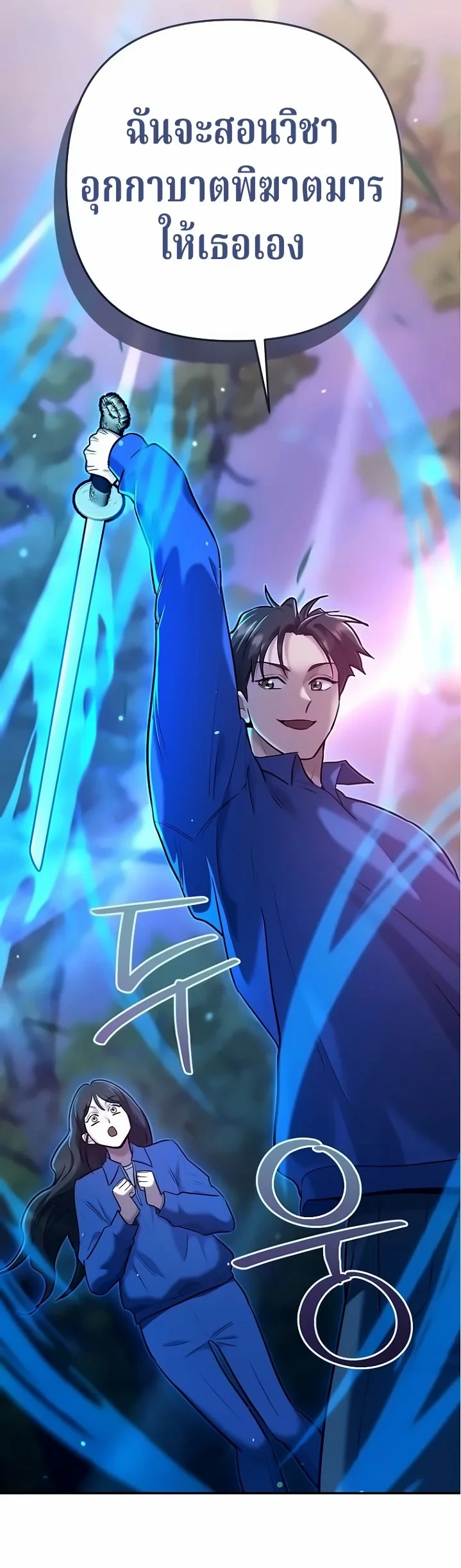 The Swordsmanship Instructor at the Academy ตอนที่ 47 41