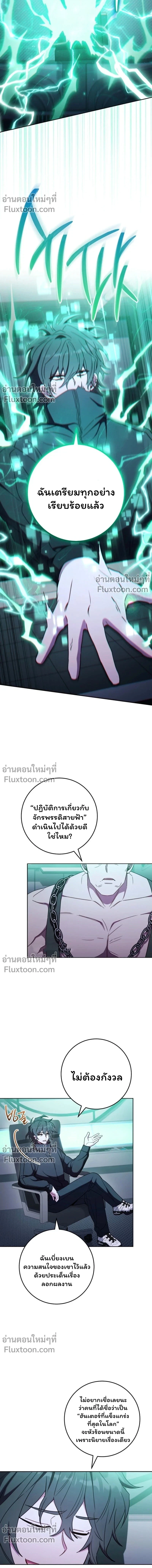 The Top Ranker ตอนที่ 43 12