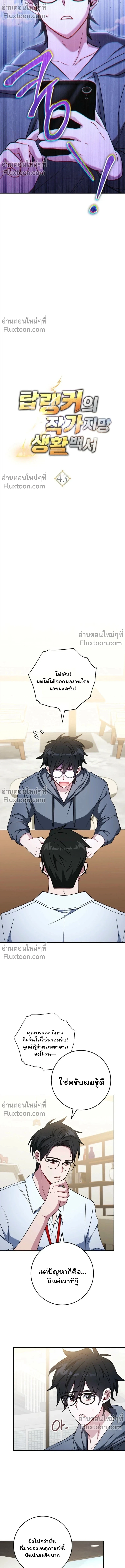 The Top Ranker ตอนที่ 43 2
