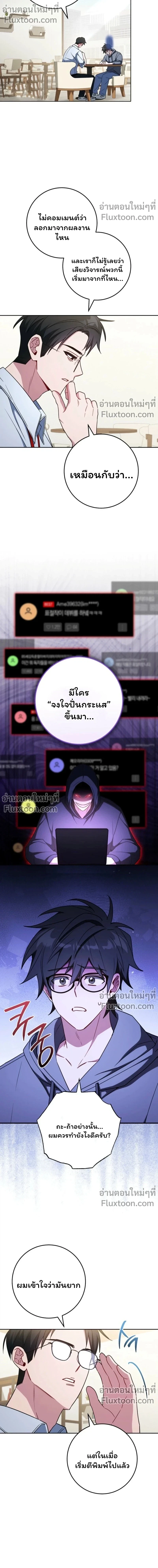 The Top Ranker ตอนที่ 43 3