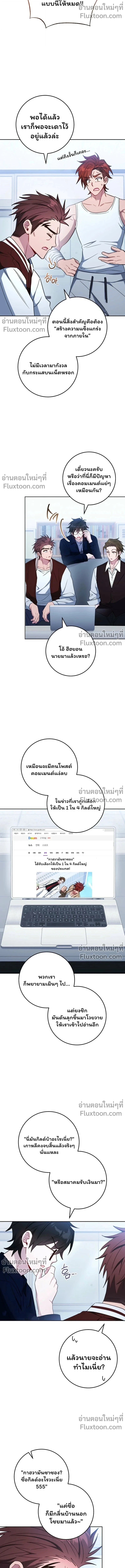 The Top Ranker ตอนที่ 43 8