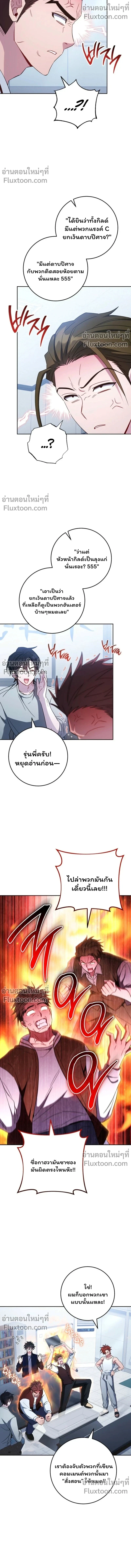 The Top Ranker ตอนที่ 43 9