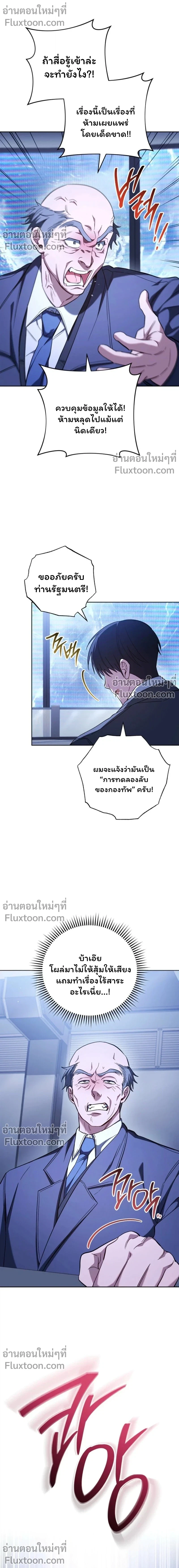 The Top Ranker ตอนที่ 44 6