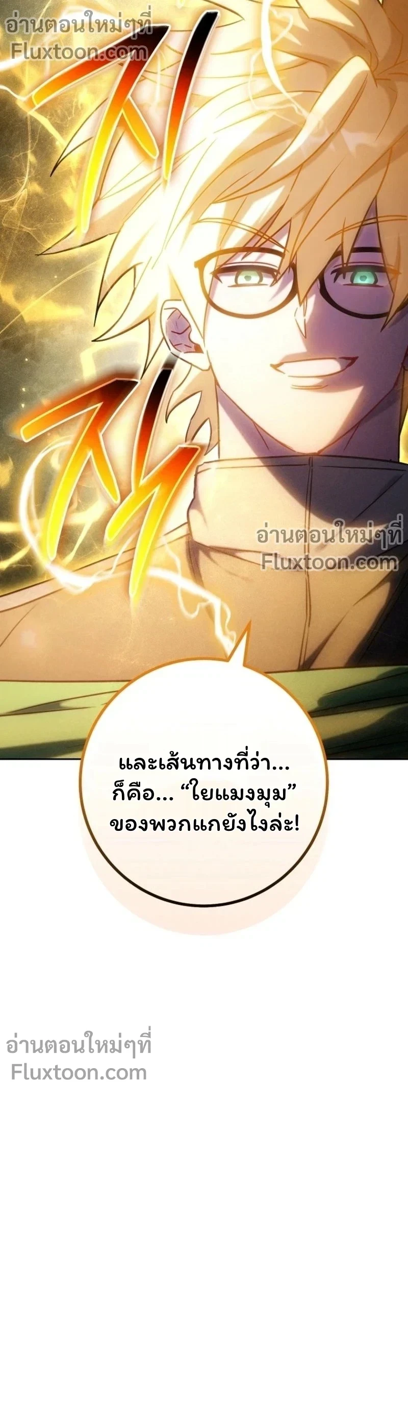 The Top Ranker ตอนที่ 45 16