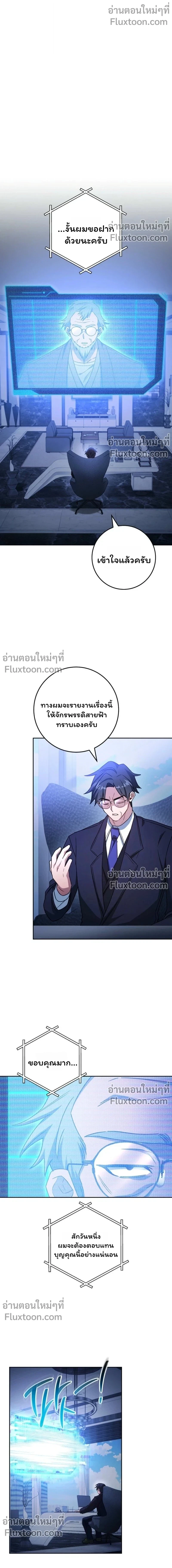The Top Ranker ตอนที่ 45 3
