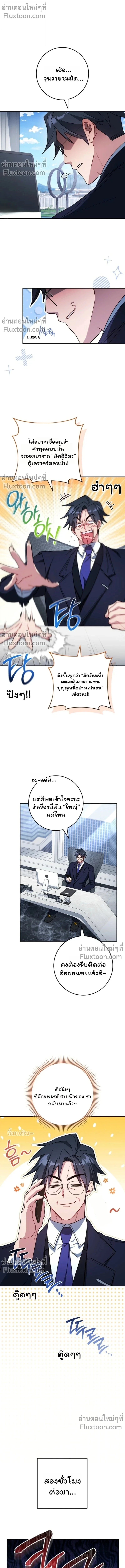 The Top Ranker ตอนที่ 45 4