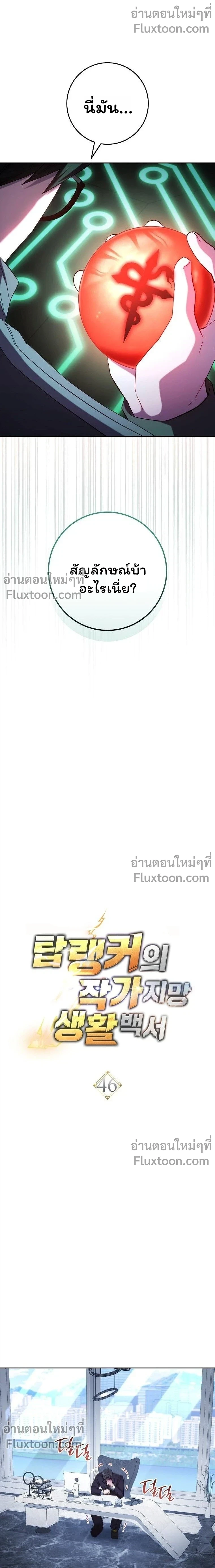 The Top Ranker ตอนที่ 46 3