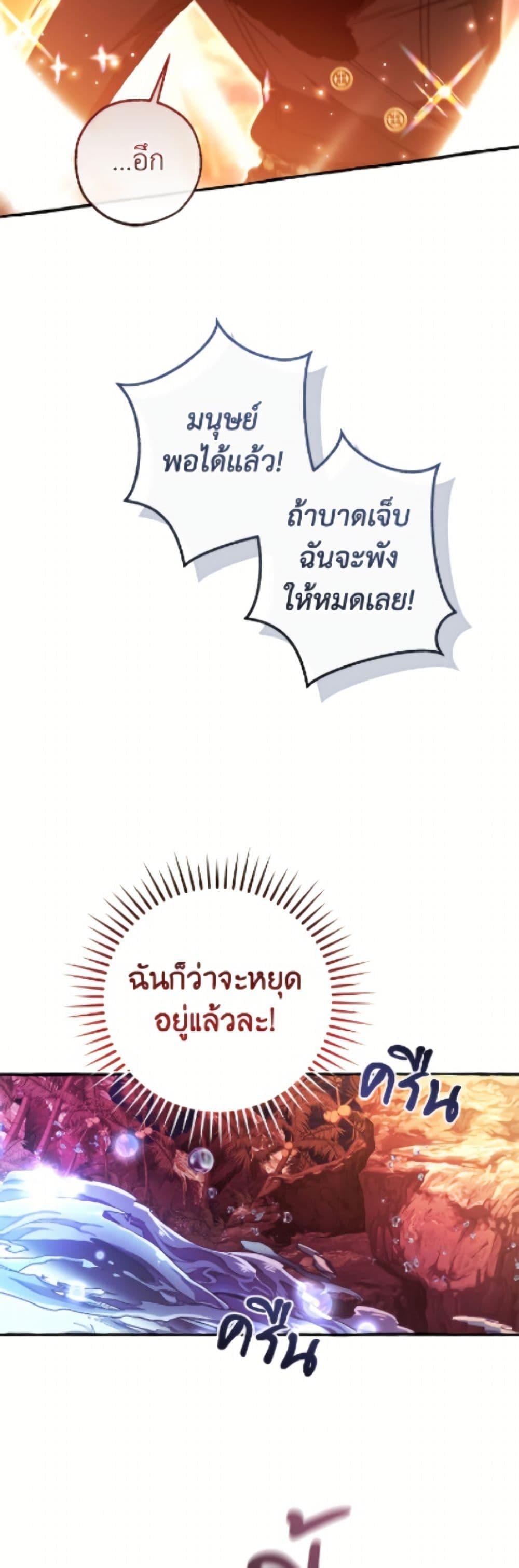 Trash of the Count ตอนที่ 165 11