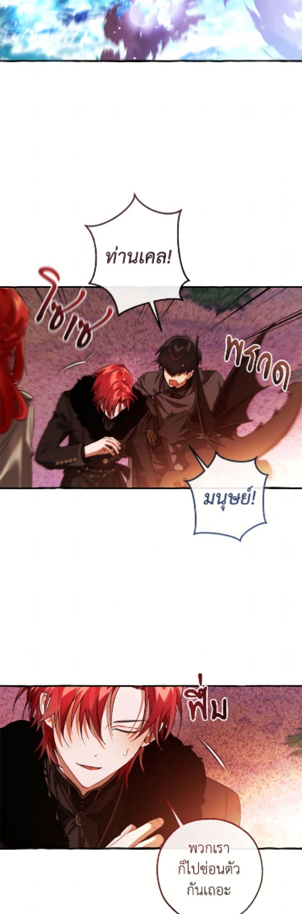 Trash of the Count ตอนที่ 165 15