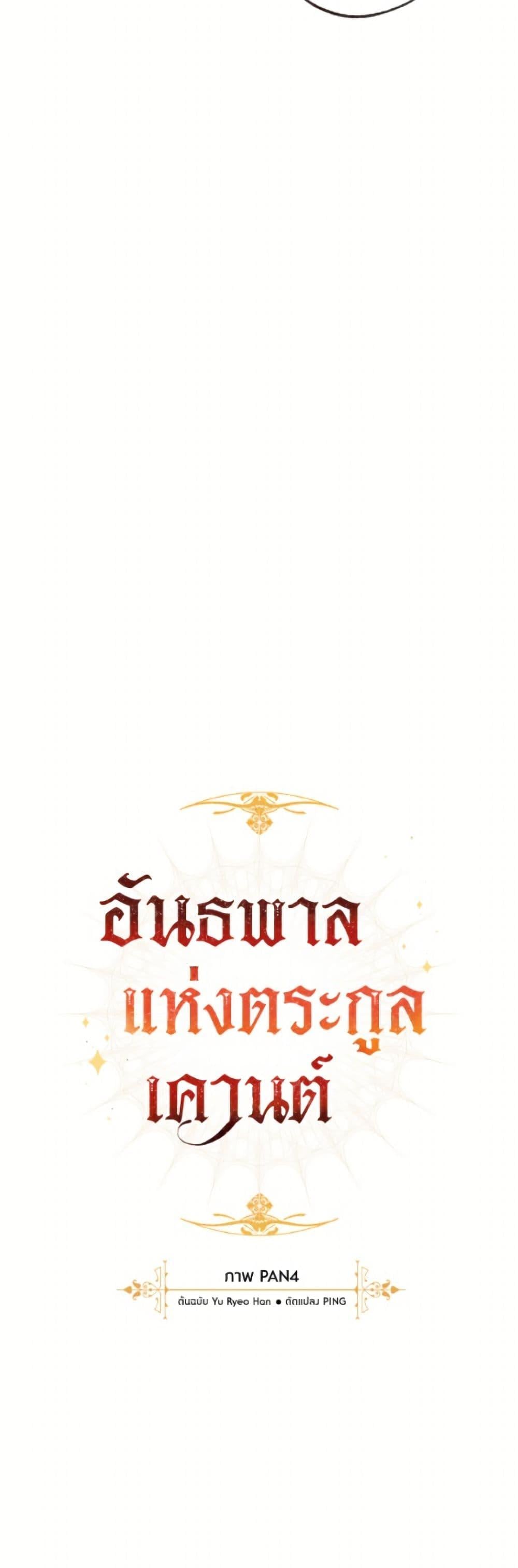 Trash of the Count ตอนที่ 165 16