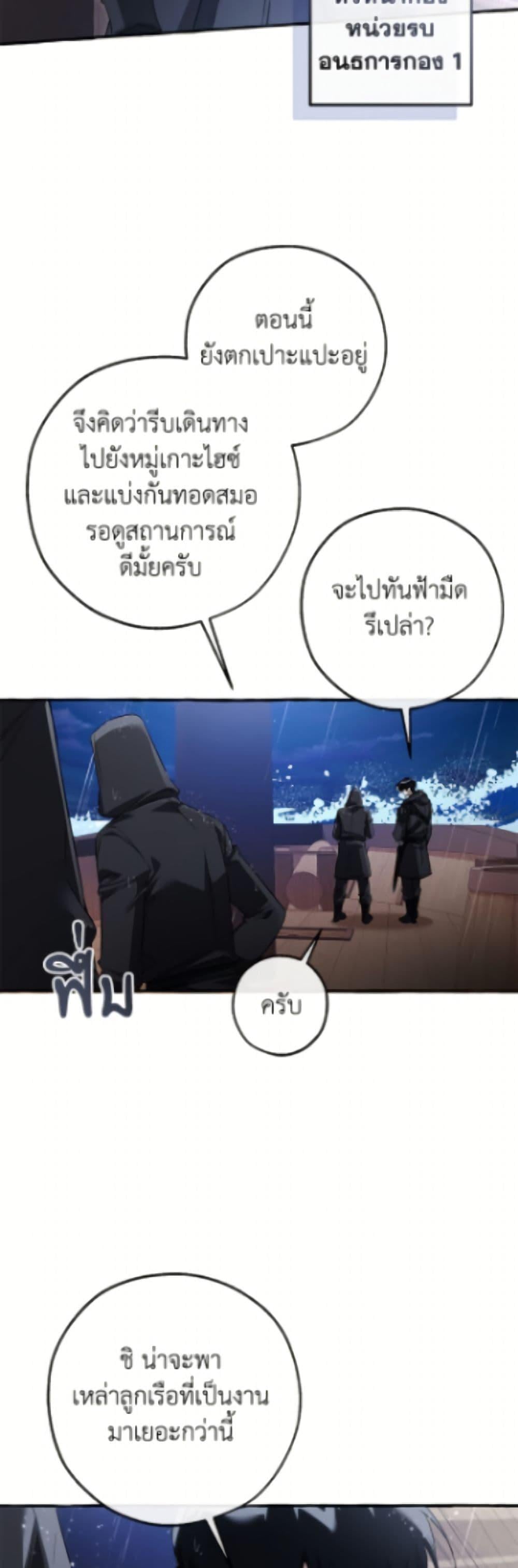 Trash of the Count ตอนที่ 165 18