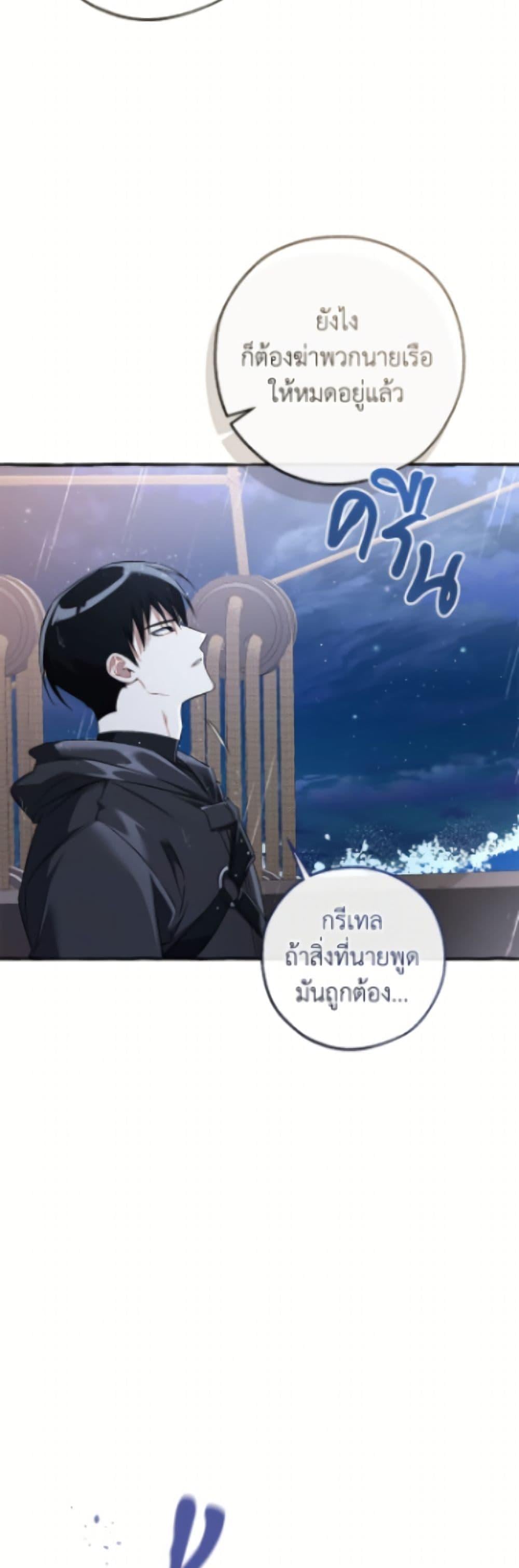 Trash of the Count ตอนที่ 165 20