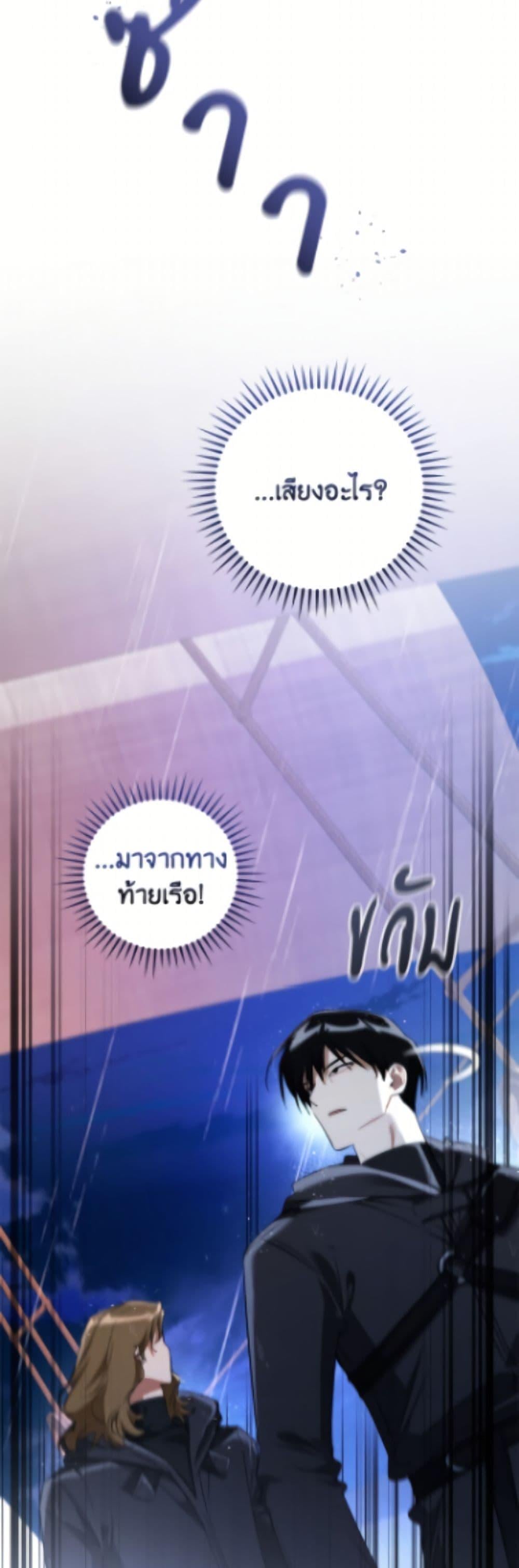 Trash of the Count ตอนที่ 165 21