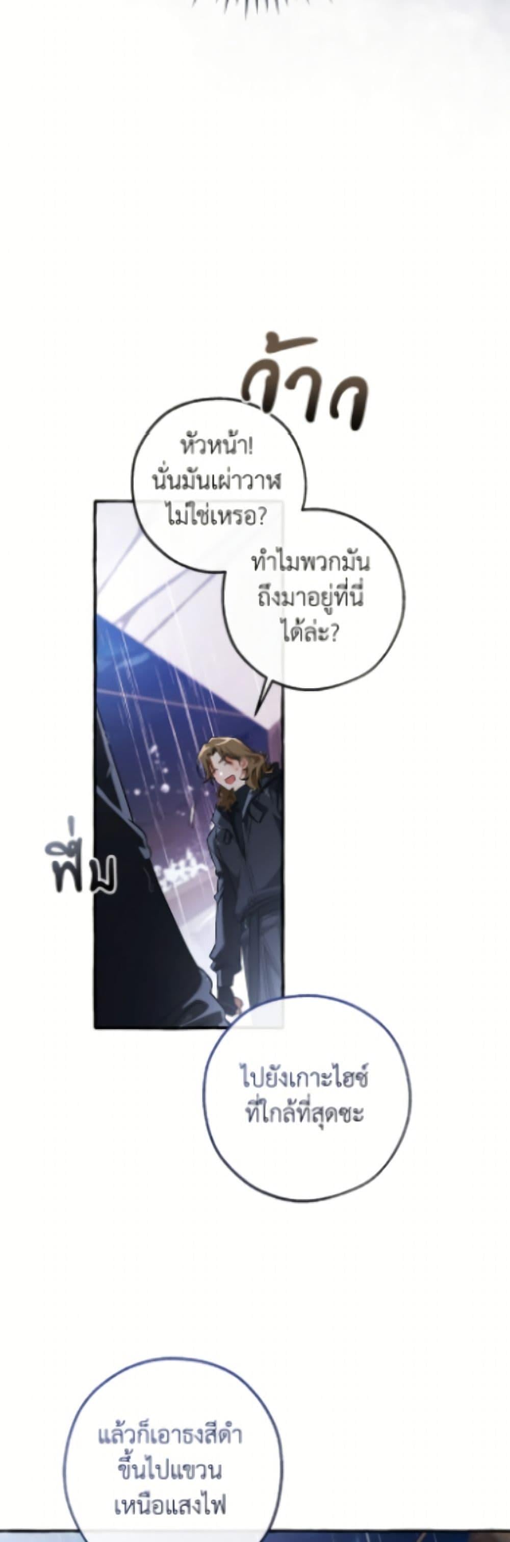 Trash of the Count ตอนที่ 165 26