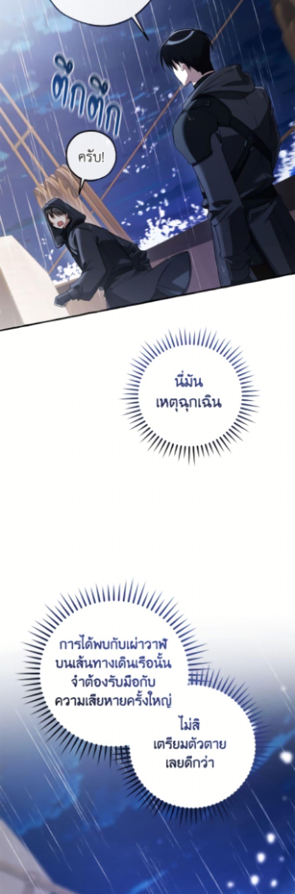 Trash of the Count ตอนที่ 165 27