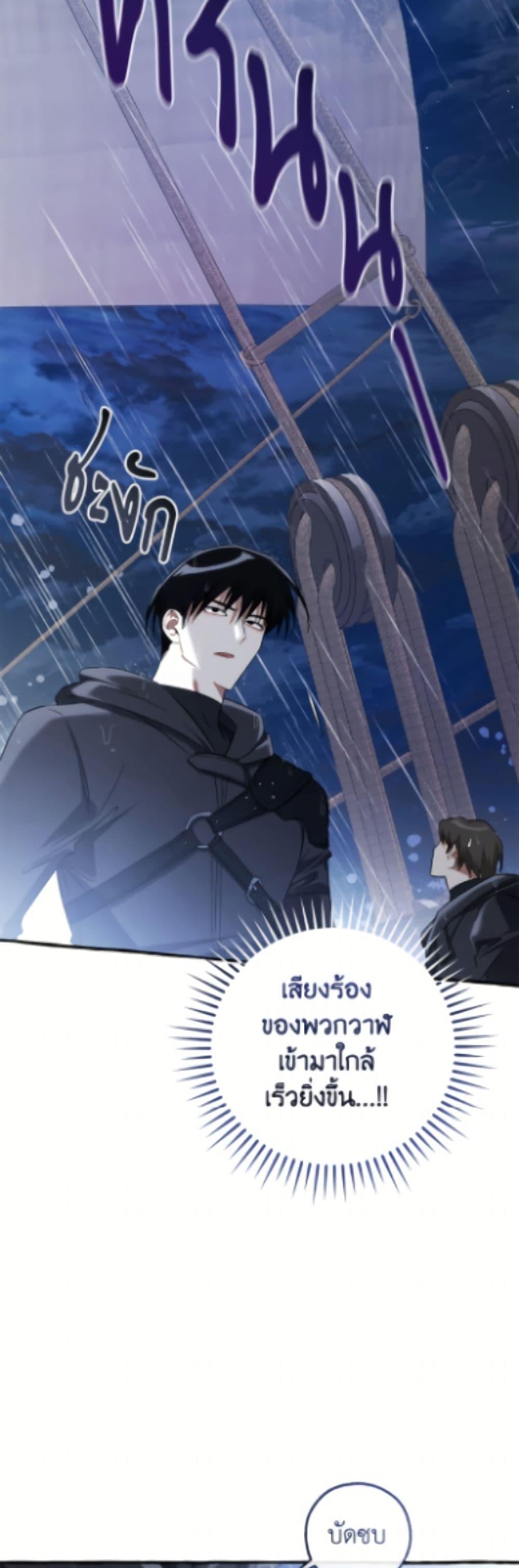Trash of the Count ตอนที่ 165 30