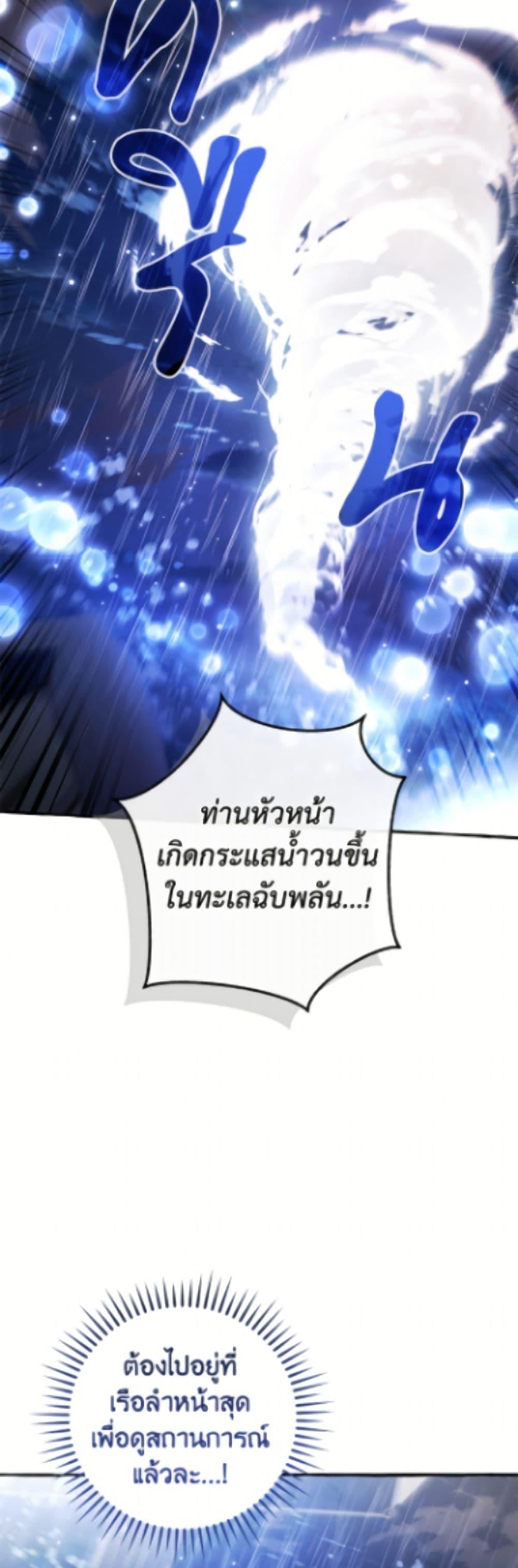Trash of the Count ตอนที่ 165 32