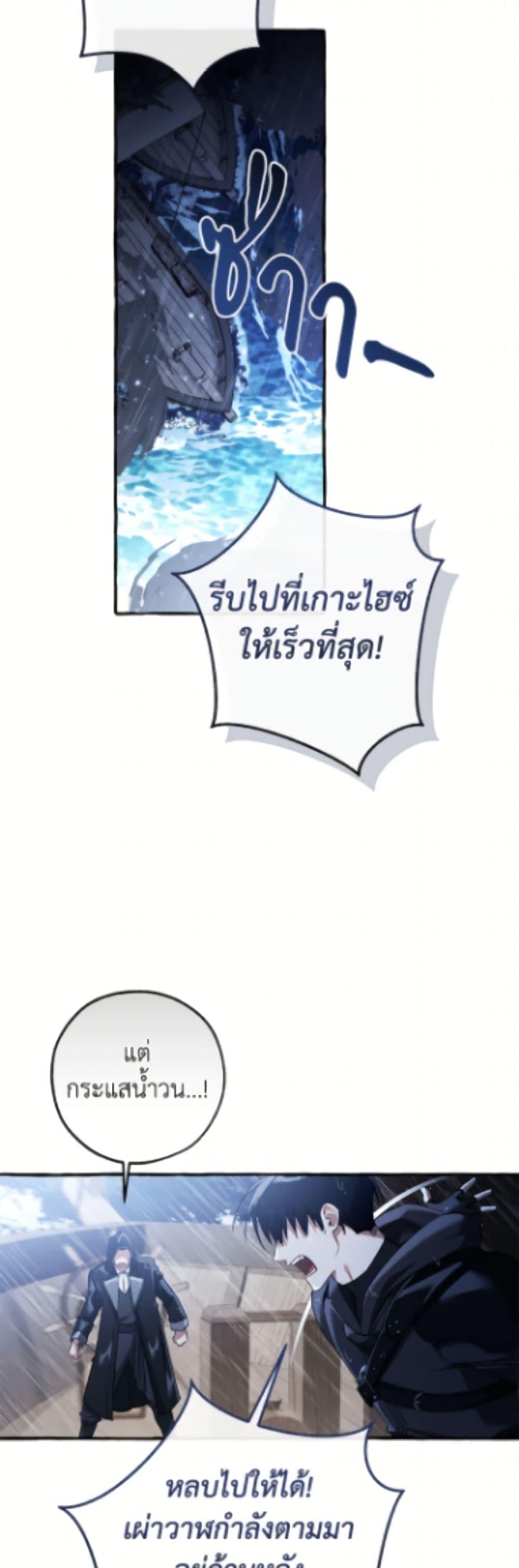 Trash of the Count ตอนที่ 165 35