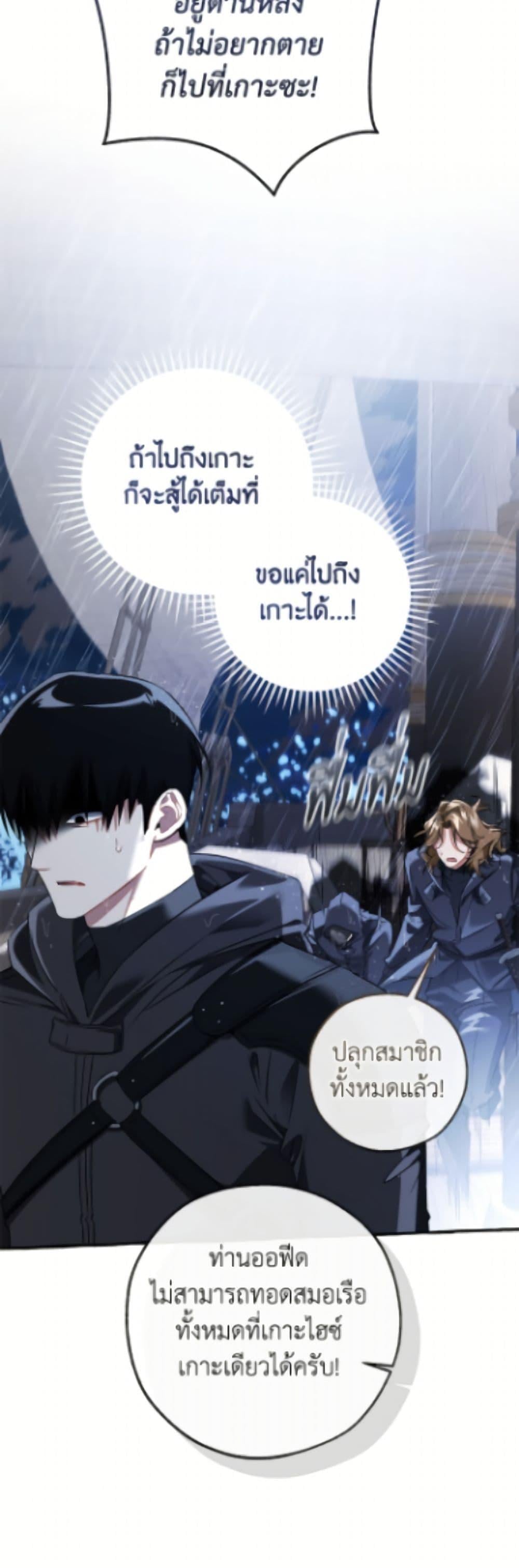 Trash of the Count ตอนที่ 165 36