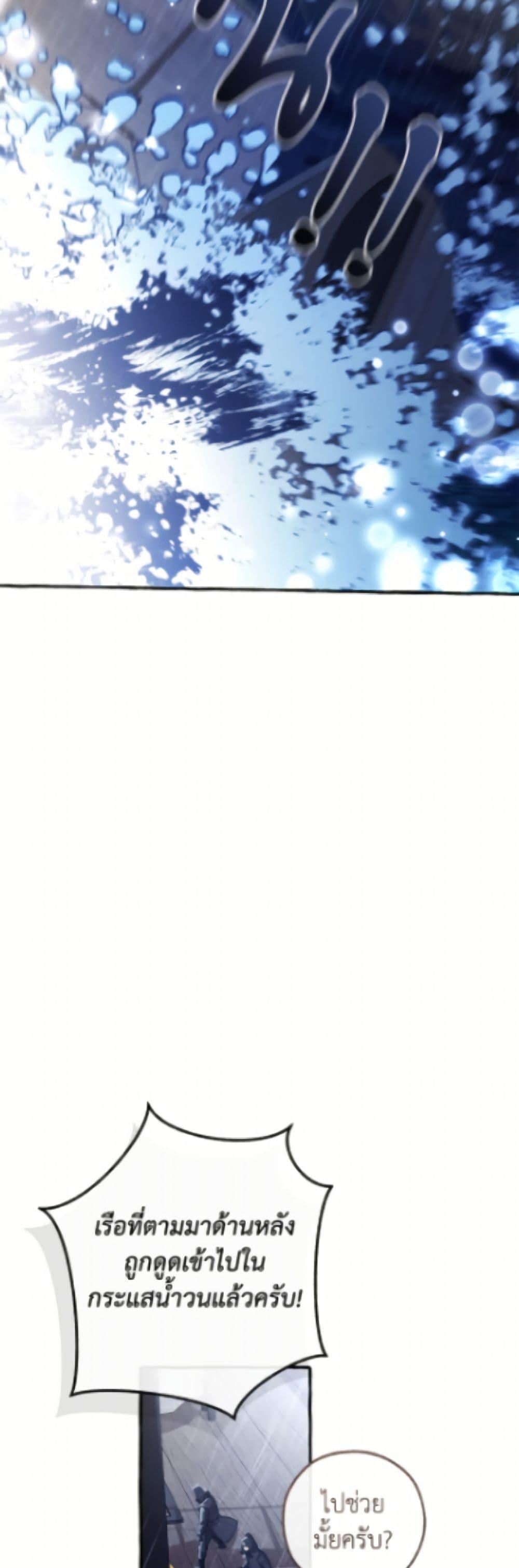 Trash of the Count ตอนที่ 165 38