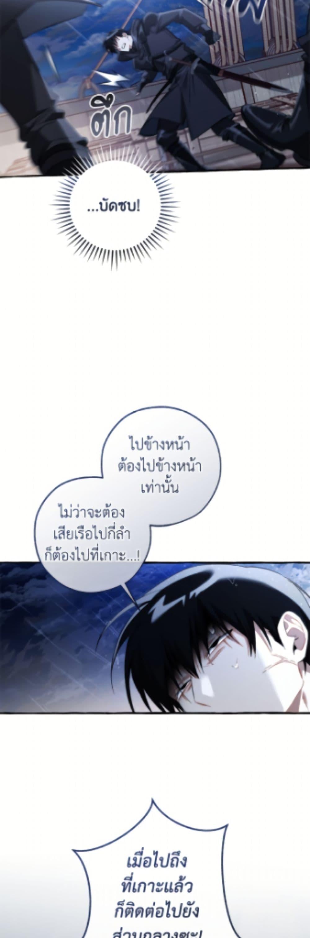 Trash of the Count ตอนที่ 165 40