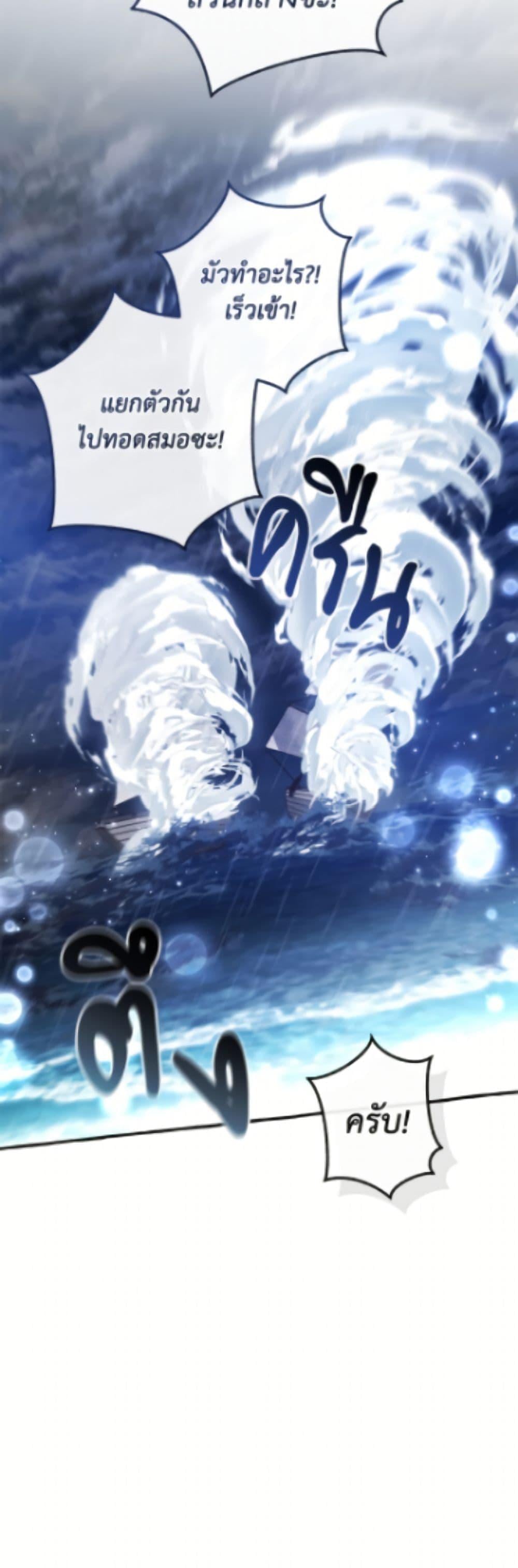 Trash of the Count ตอนที่ 165 41