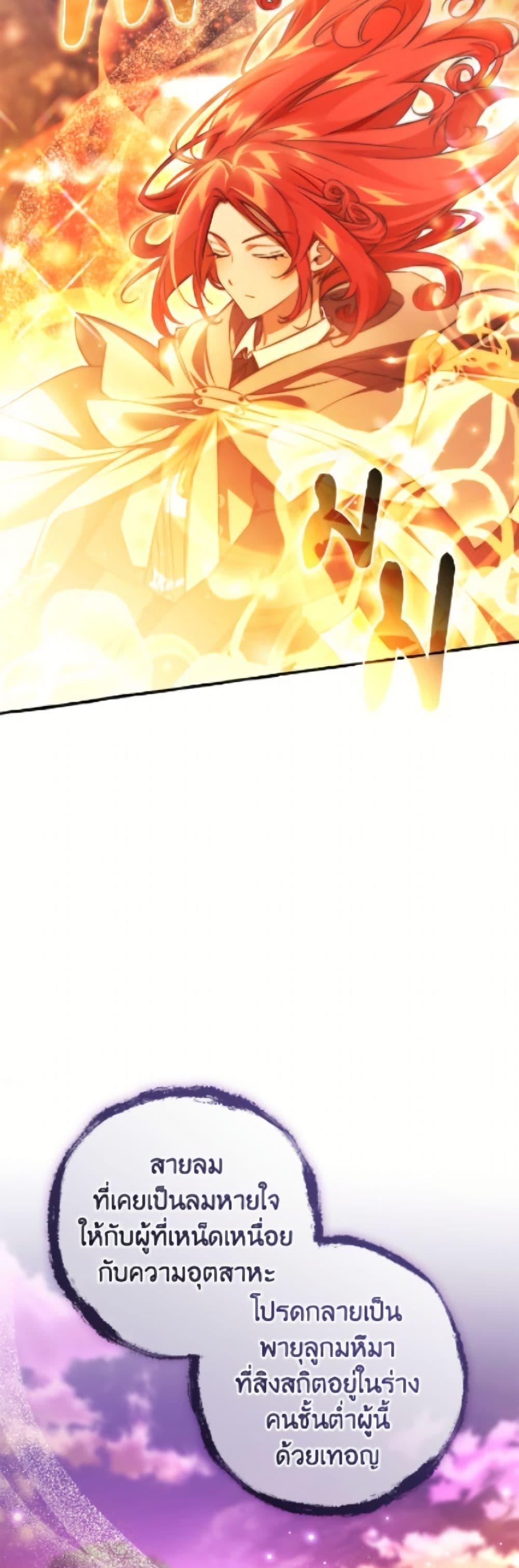 Trash of the Count ตอนที่ 165 6