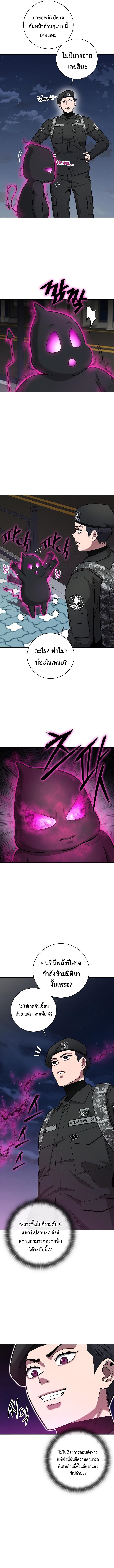 The Dark Mage ตอนที่ 34 3