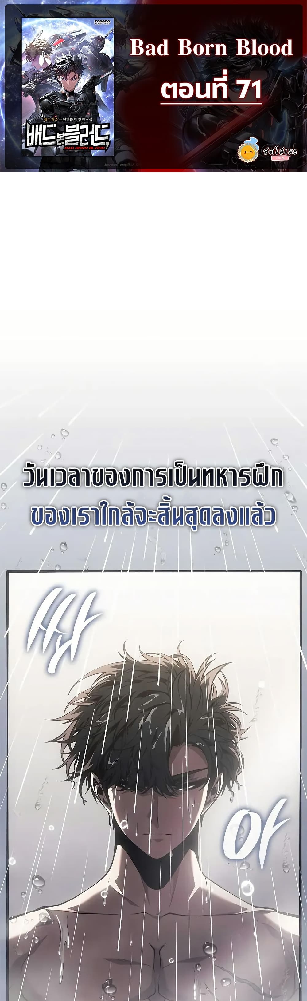 อ่านมังงะ Bad Born Blood ตอนที่ 71 แปลไทย GoManga