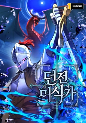 Dungeon Gourmet อัศวินเปิบพิสดาร เปลี่ยนมังกรให้เป็นเมนูเด็ด