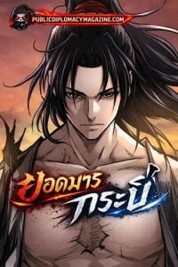 The Supreme Demonic Sword ยอดมารกระบี่