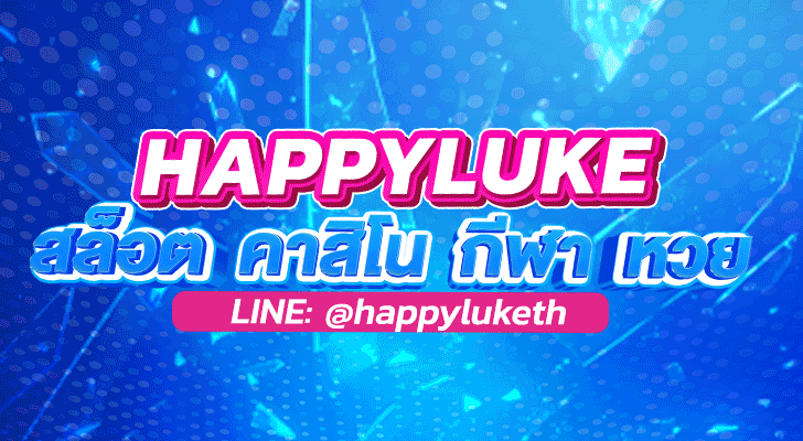 happyluke