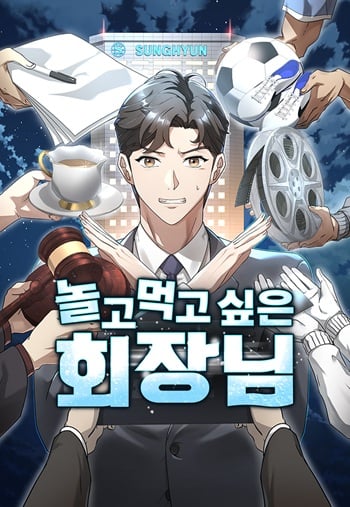 Chairman who wants to live a life of leisure ท่านประธานคนนี้แค่อยากสบาย Chairman who wants to live a life of leisure ท่านประธานคนนี้แค่อยากสบาย