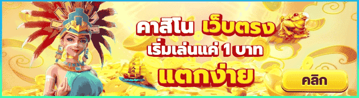 สล็อตเว็บตรง