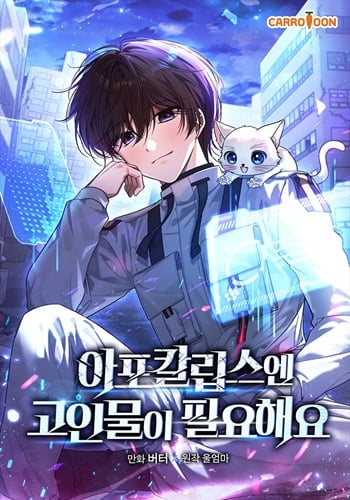 The Apocalypse Needs a Pro เอาชีวิตรอดในวันสิ้นโลกด้วยประสบการณ์ระดับเทพ