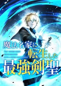 The Strongest Sword Saint Reincarnated Into a Prestigious Magic Family นักบุญดาบที่แข็งแกร่งที่สุดเกิดใหม่ในตระกูลเวทมนตร์ชั้นสูง