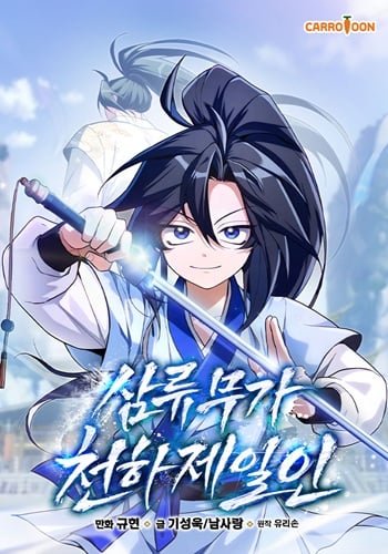 Third-Rate Martial Family Becomes the Best Under Heaven ข้าเนี่ยแหละ จะพาตระกูลชั้นสามเป็นหนึ่งในใต้หล้า!
