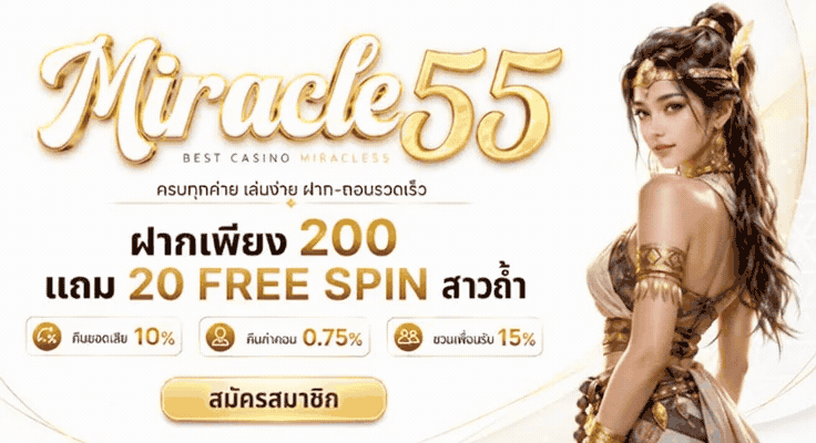 miracle55
