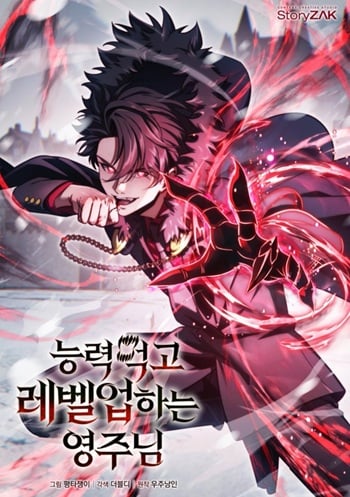 The Lord Who Levels up by Devouring ท่านลอร์ดผู้อัปเลเวลจากการกลืนกิน